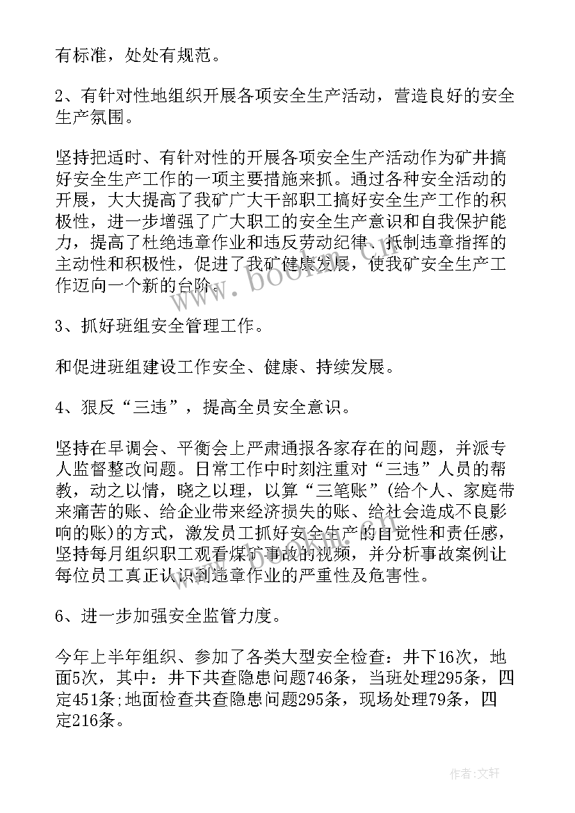 煤矿自我评价 煤矿矿长工作自我鉴定(汇总5篇)