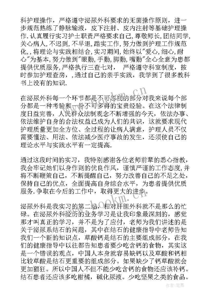 2023年实习鉴定表自我鉴定 普外科实习自我鉴定(优秀5篇)