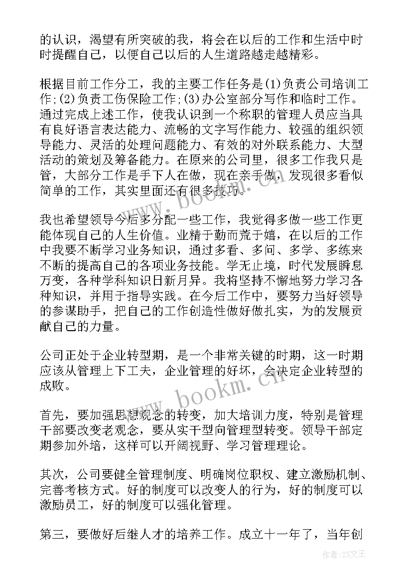 工作自我鉴定与总结(模板8篇)