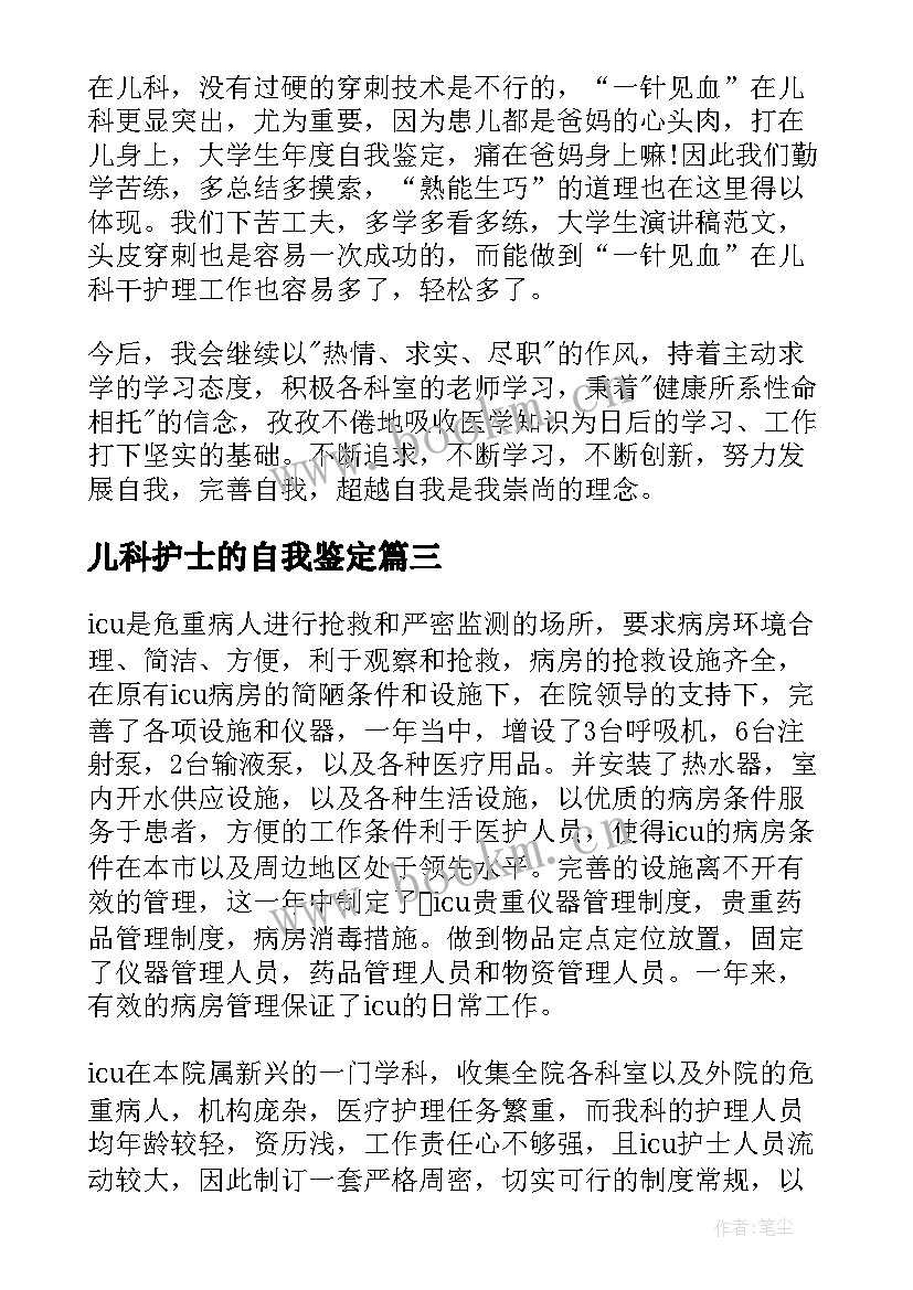 最新儿科护士的自我鉴定(精选8篇)