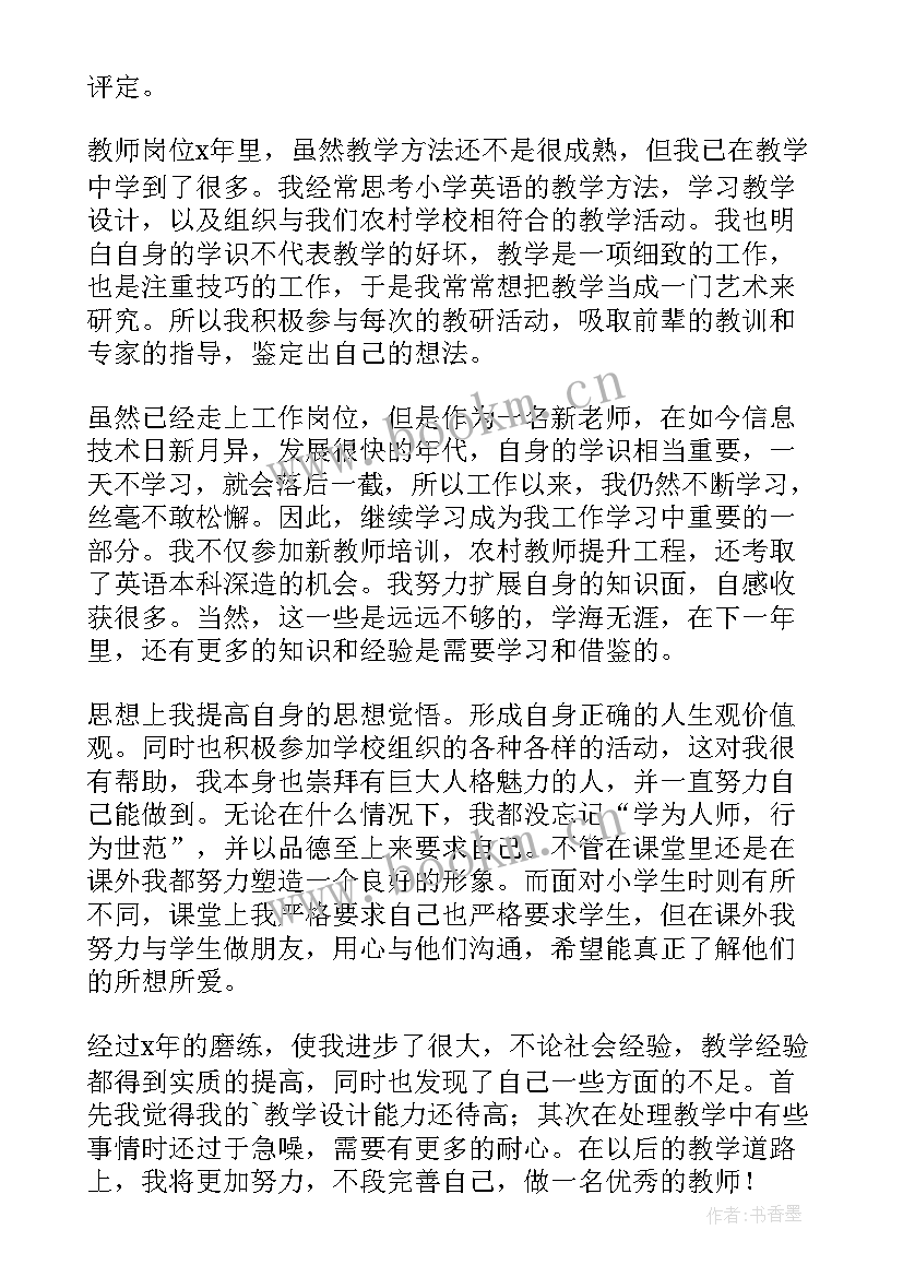 自我鉴定晋升考核表(精选5篇)