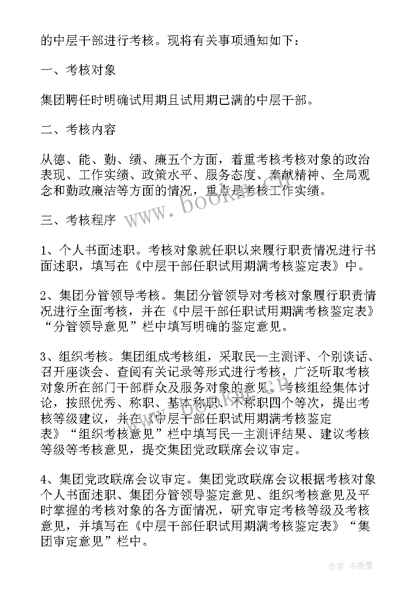 自我鉴定晋升考核表(精选5篇)