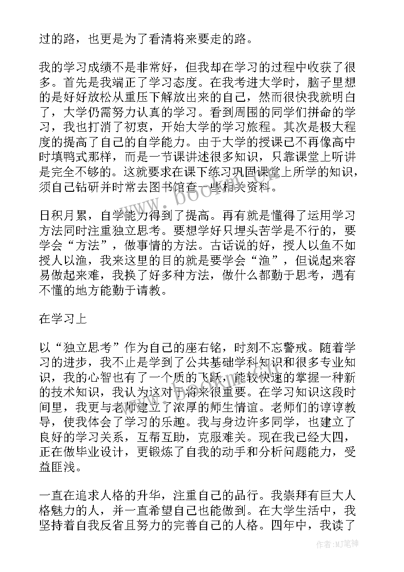 最新本科生毕业鉴定自我鉴定(实用7篇)