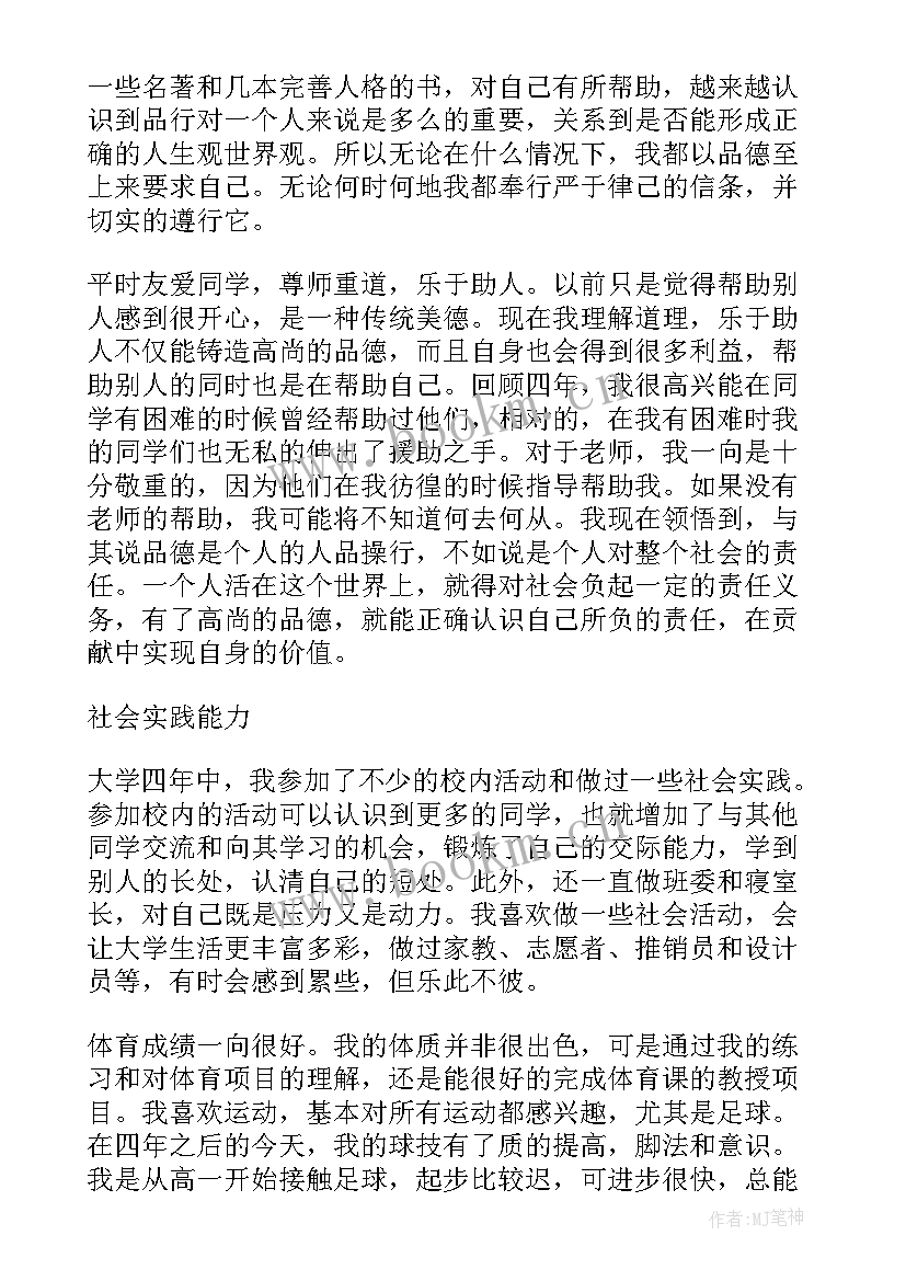 最新本科生毕业鉴定自我鉴定(实用7篇)