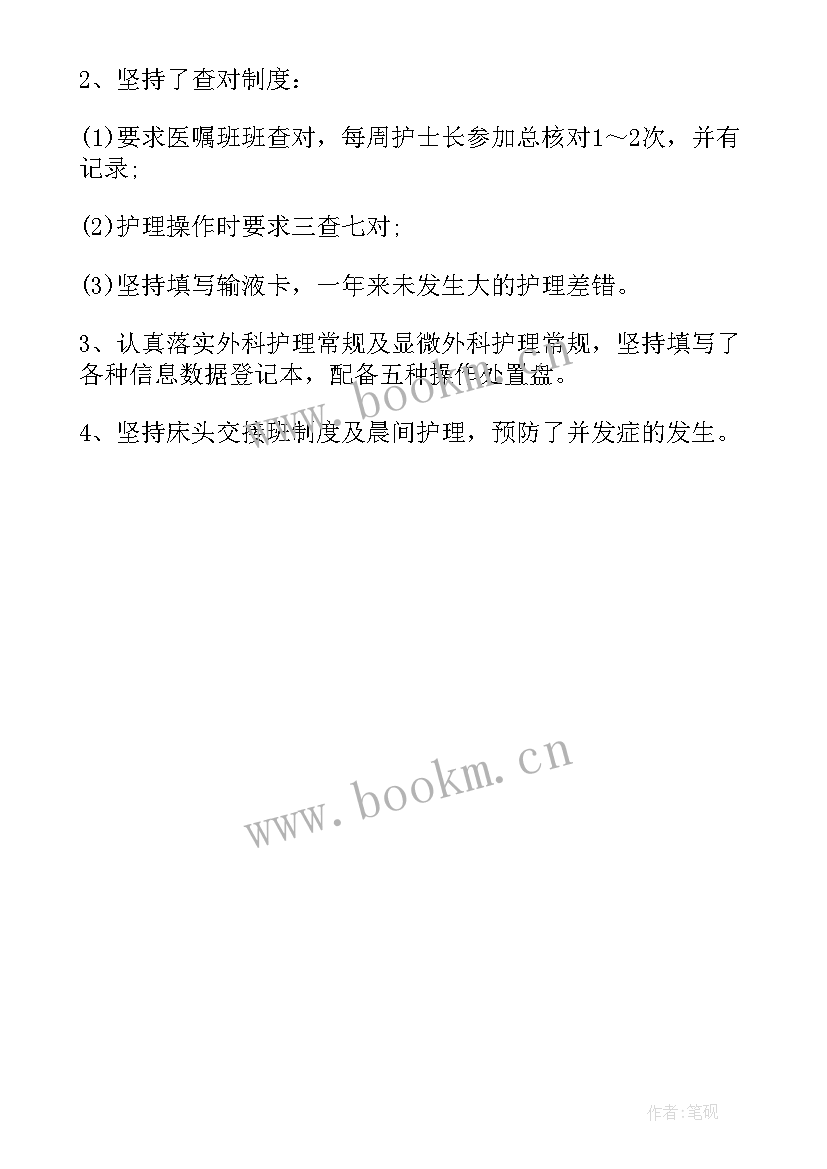 护士自我鉴定 护士个人自我鉴定(模板5篇)