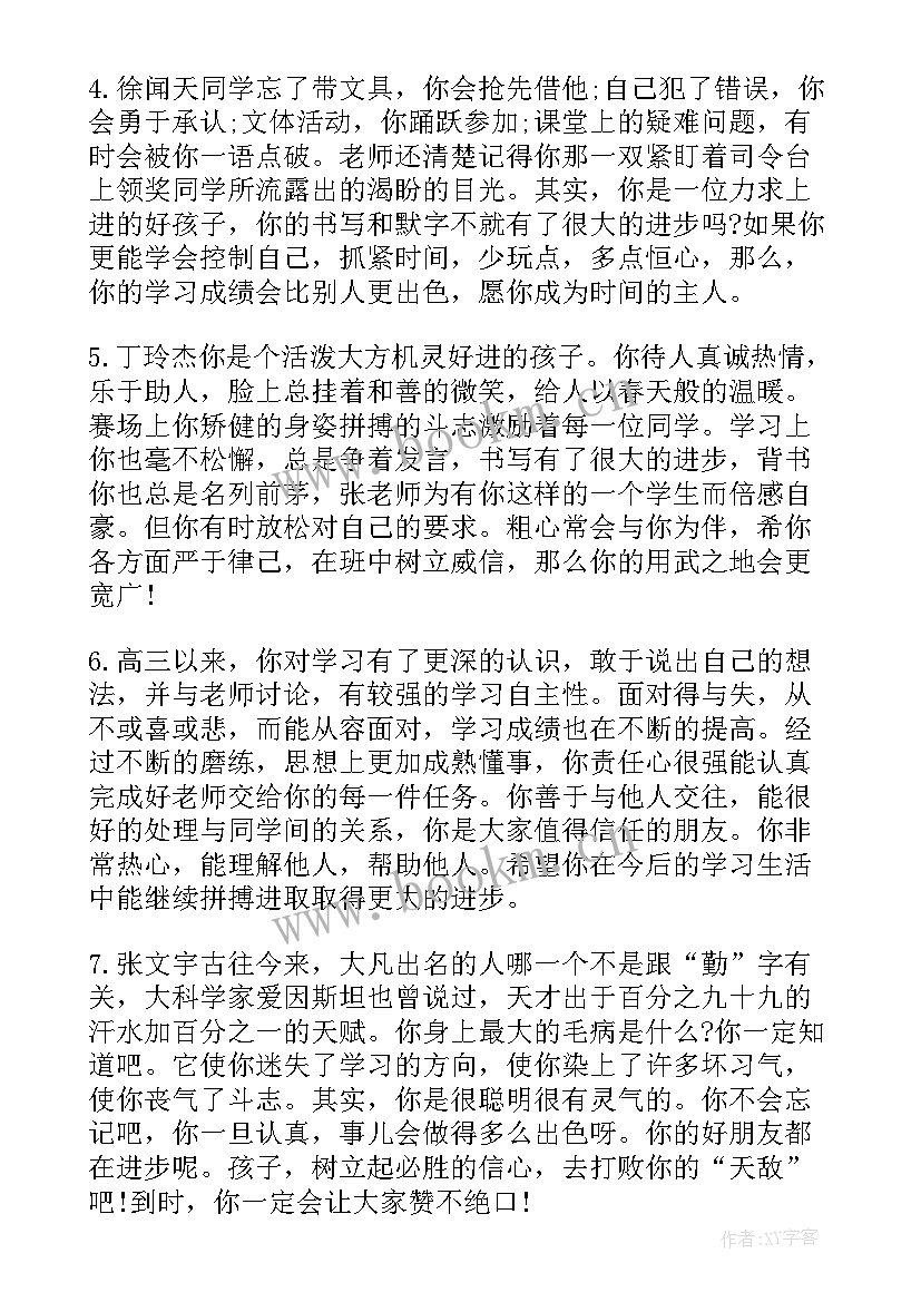 最新高中阶段自我鉴定教师评语(优秀5篇)