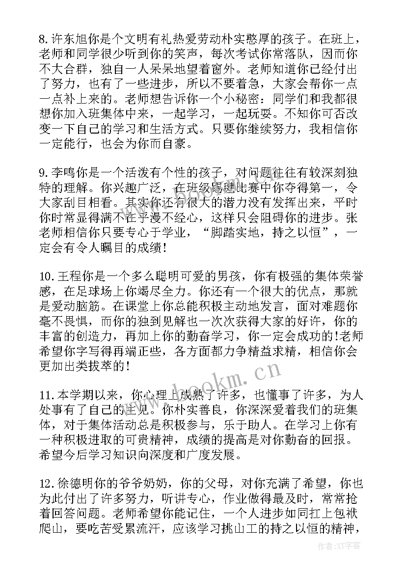 最新高中阶段自我鉴定教师评语(优秀5篇)