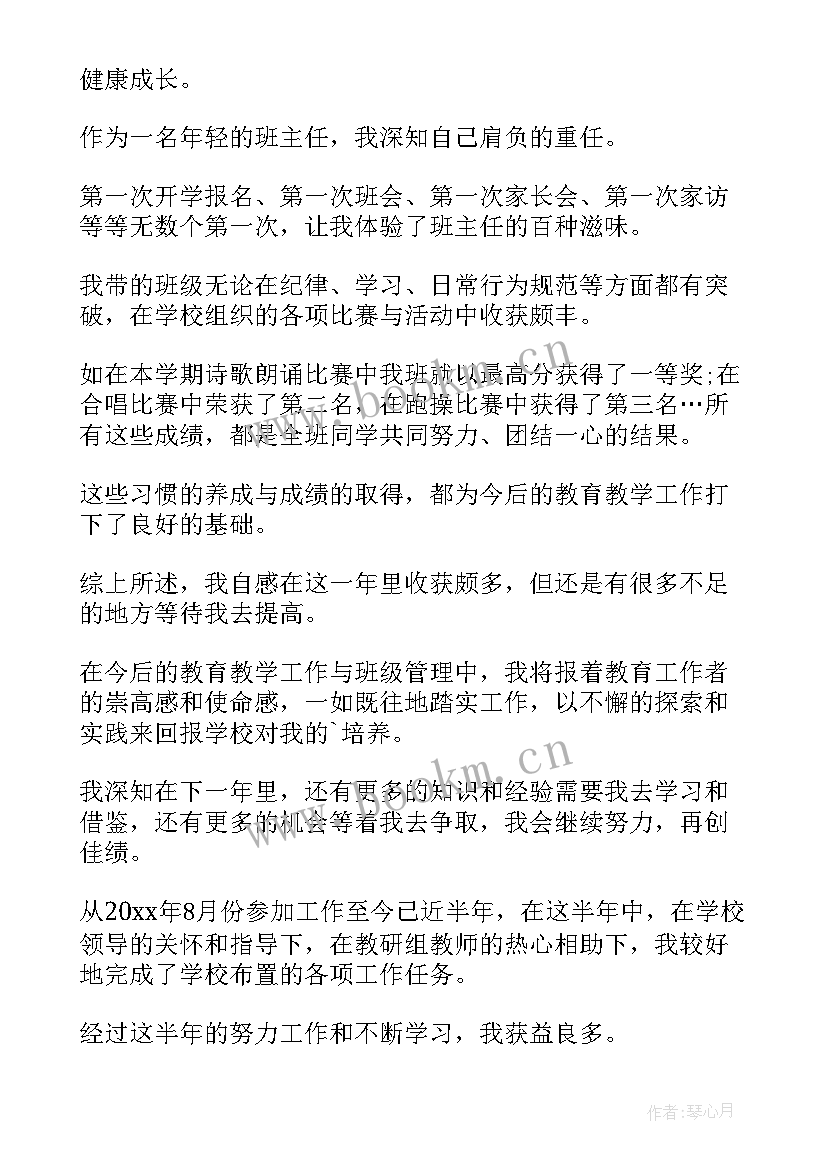 最新新教师考核鉴定自我鉴定(通用7篇)