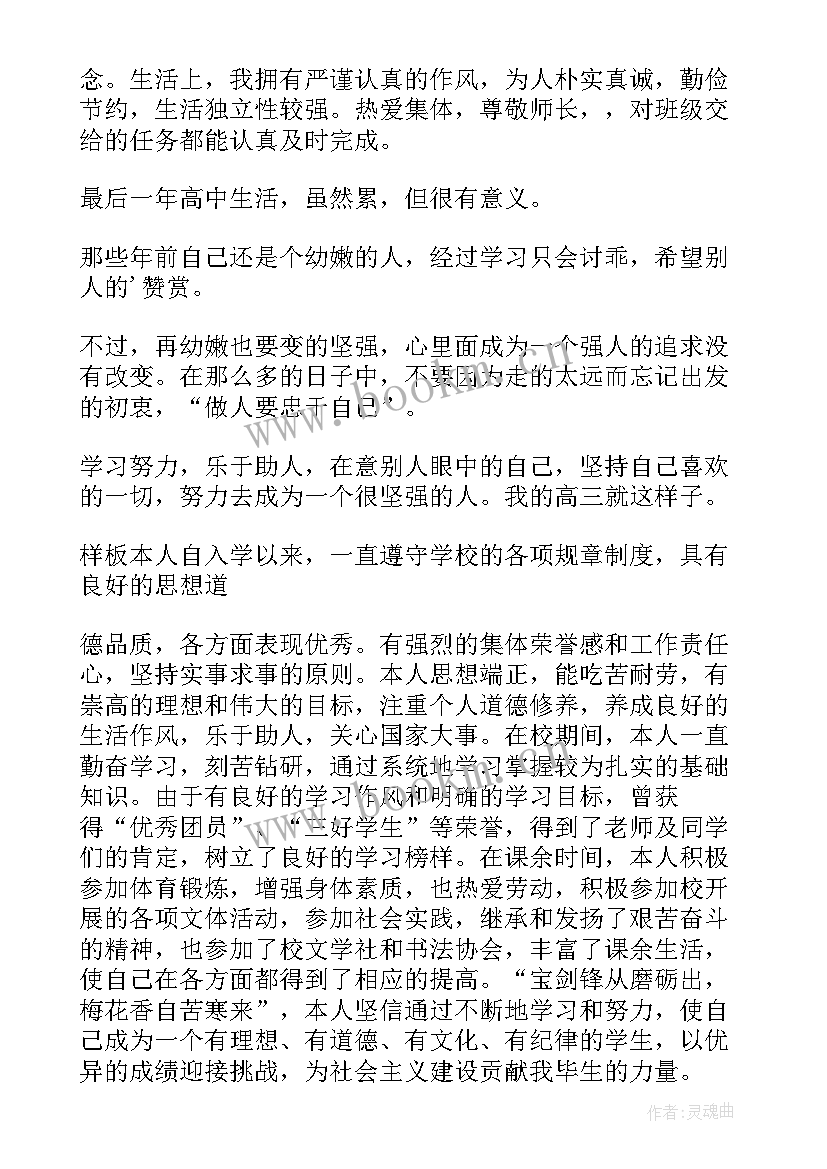 最新学生德育自我鉴定表 中学生德育自我鉴定(模板10篇)