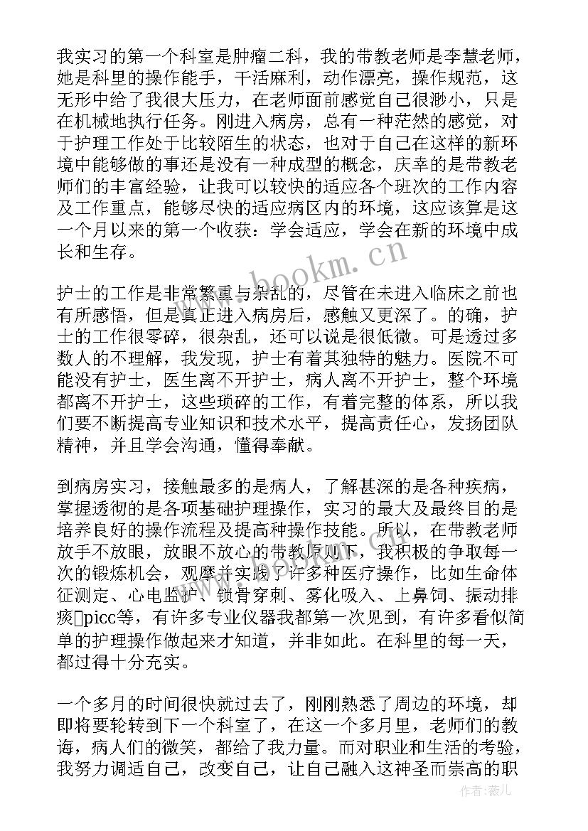 肾内科出科自我鉴定 内科实习自我鉴定(优秀6篇)