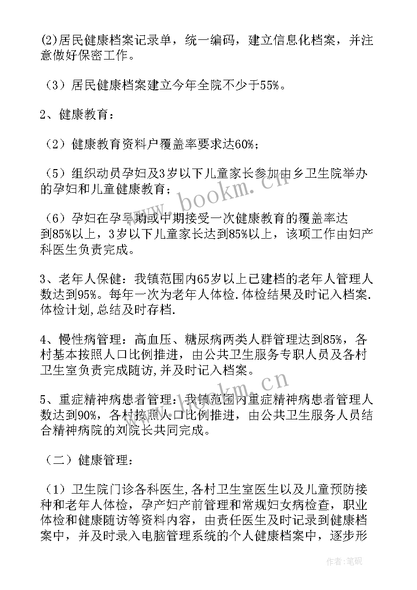 2023年卫生院自我评价 公共卫生自我鉴定(实用5篇)