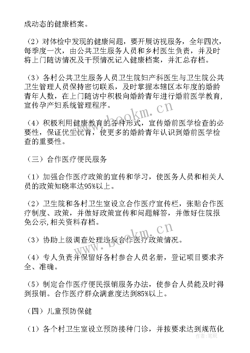 2023年卫生院自我评价 公共卫生自我鉴定(实用5篇)