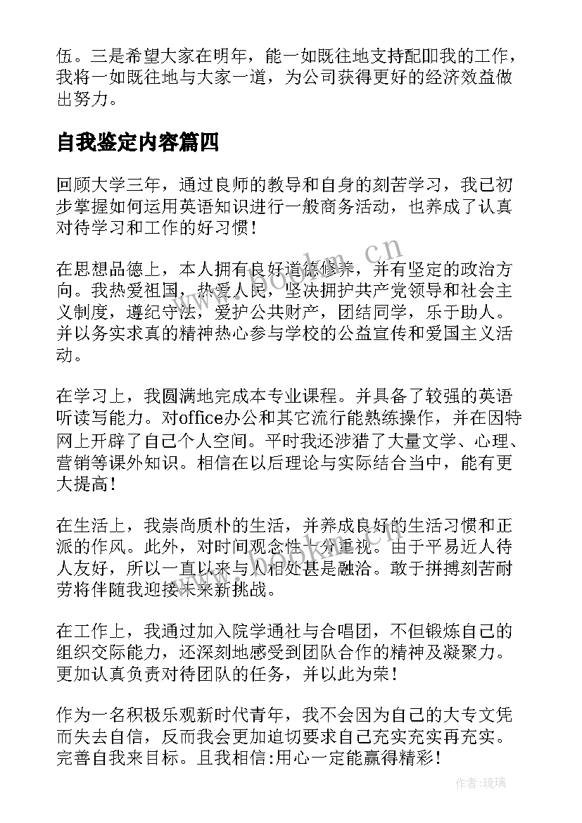 最新自我鉴定内容(大全5篇)