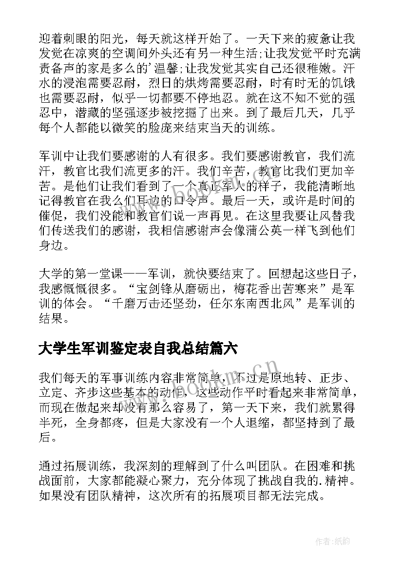 大学生军训鉴定表自我总结 大学生军训自我鉴定(汇总9篇)