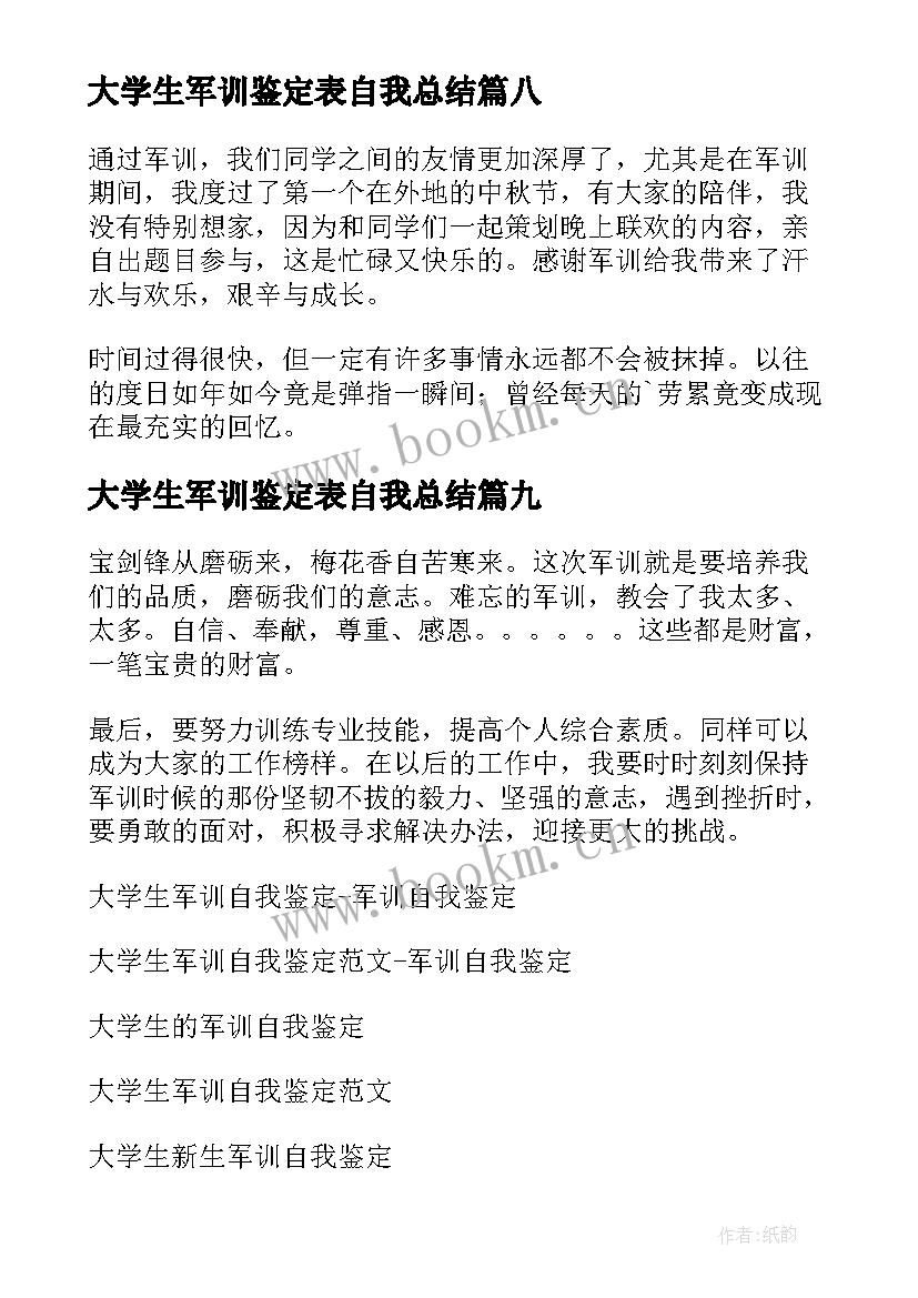 大学生军训鉴定表自我总结 大学生军训自我鉴定(汇总9篇)