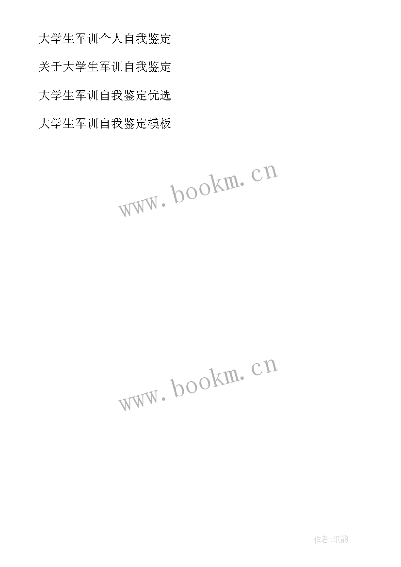 大学生军训鉴定表自我总结 大学生军训自我鉴定(汇总9篇)