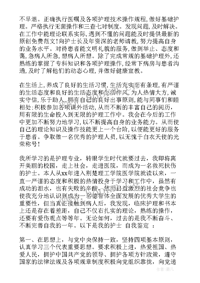 最新医学研究生鉴定表自我鉴定 医学研究生自我鉴定(精选9篇)