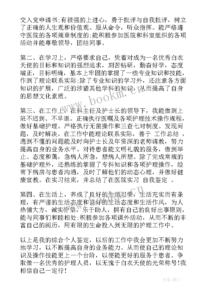 最新医学研究生鉴定表自我鉴定 医学研究生自我鉴定(精选9篇)