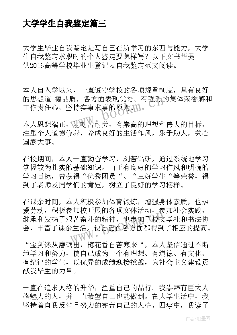 大学学生自我鉴定 大学生自我鉴定表自我鉴定(模板10篇)