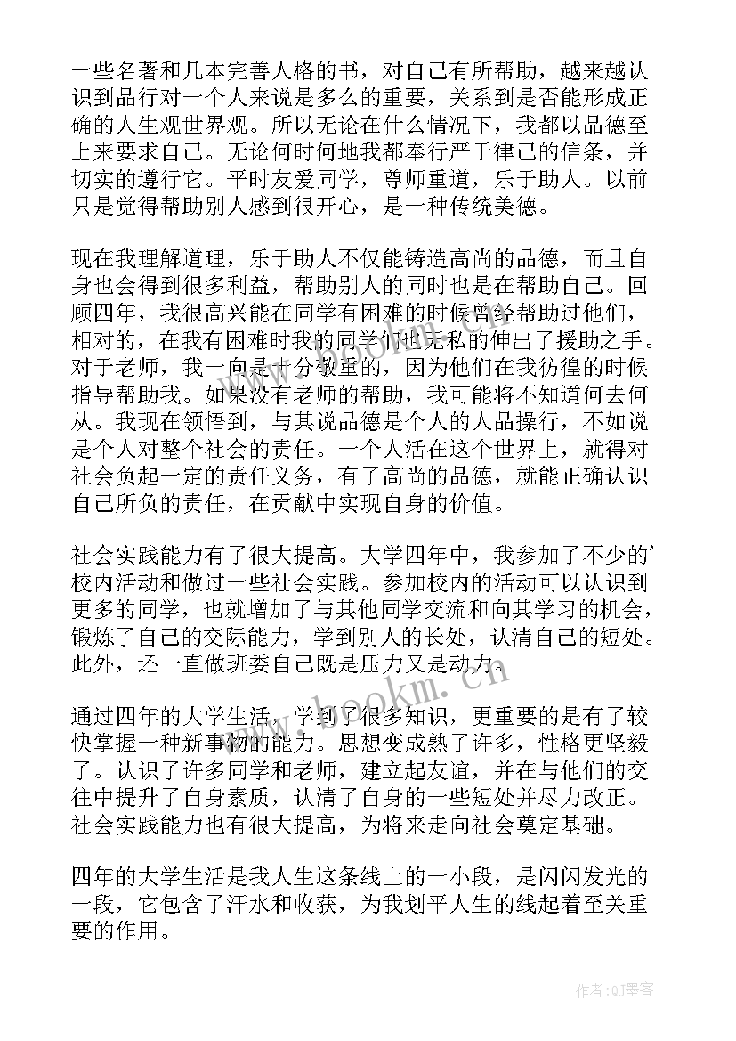 大学学生自我鉴定 大学生自我鉴定表自我鉴定(模板10篇)