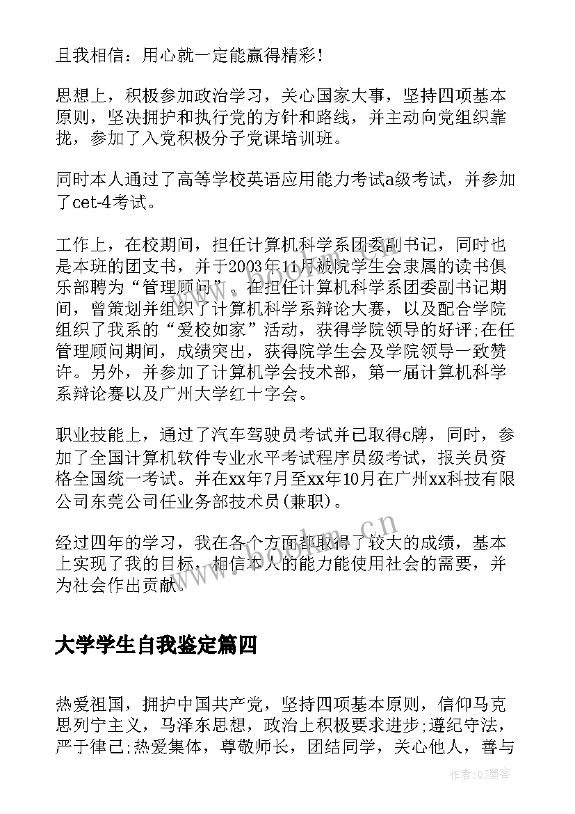 大学学生自我鉴定 大学生自我鉴定表自我鉴定(模板10篇)