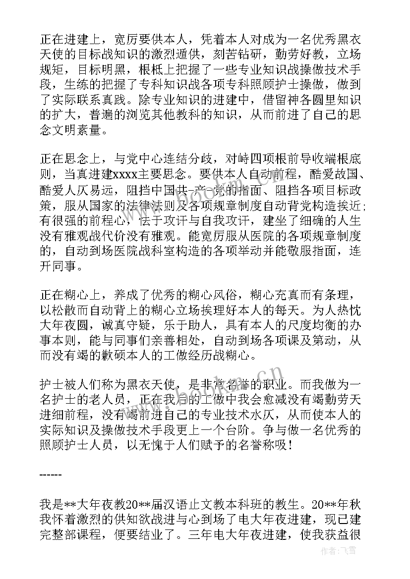 护士骨科进修结业自我鉴定(精选5篇)