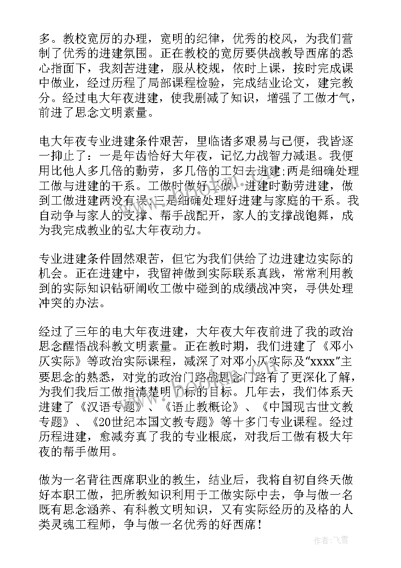 护士骨科进修结业自我鉴定(精选5篇)