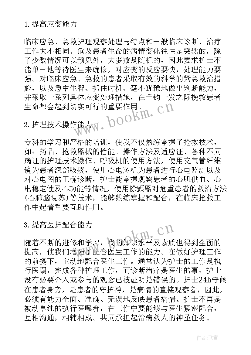 护士骨科进修结业自我鉴定(精选5篇)