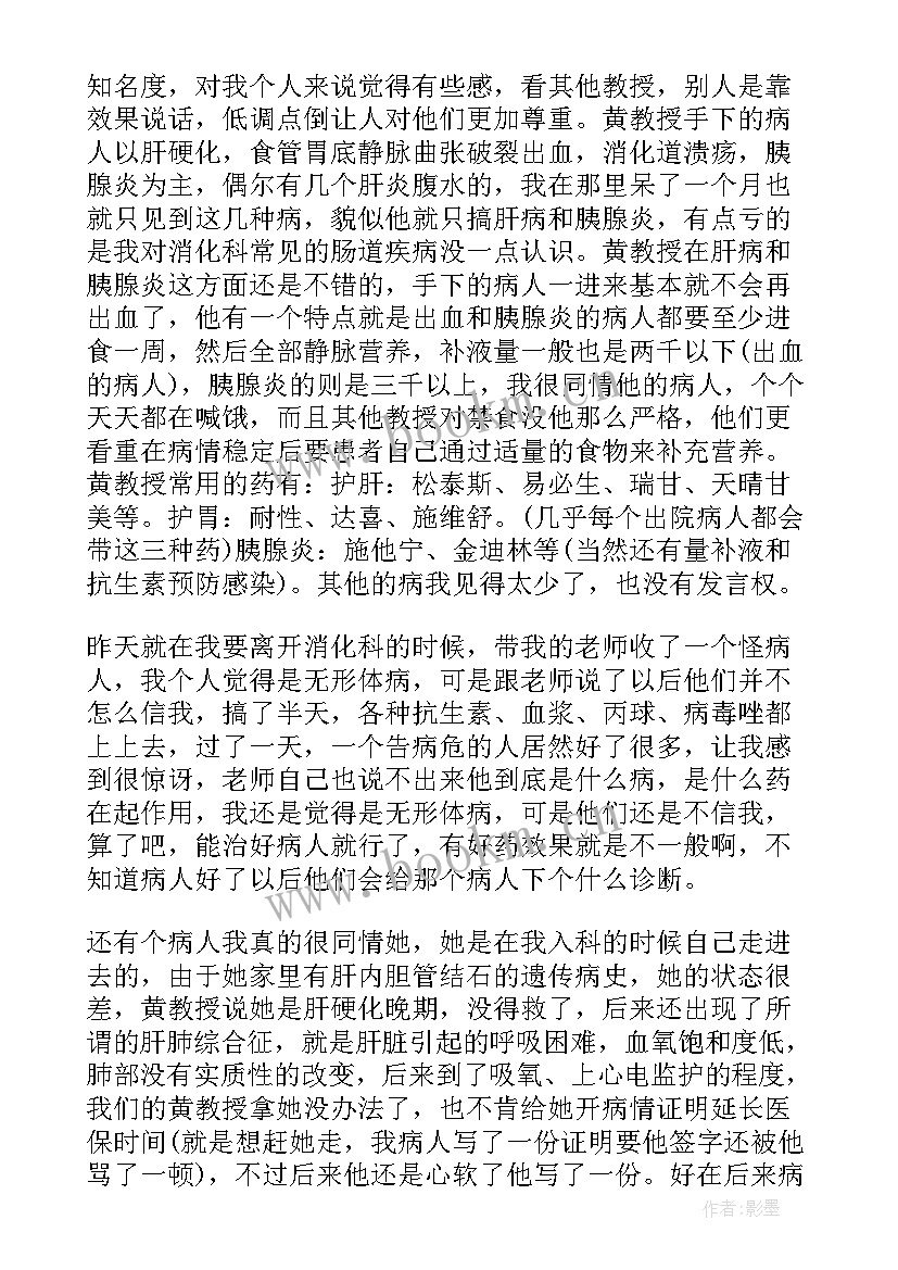 2023年在内科的出科自我鉴定(大全5篇)