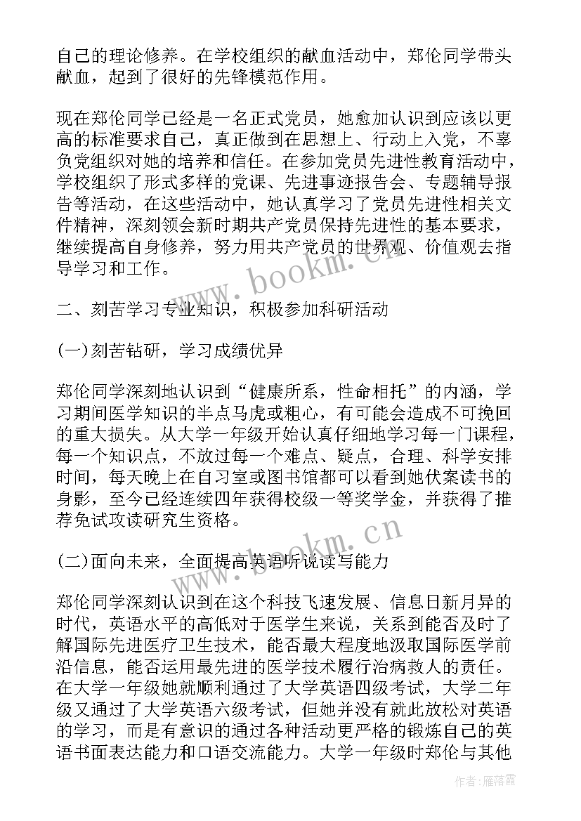 2023年自我鉴定事迹(通用5篇)