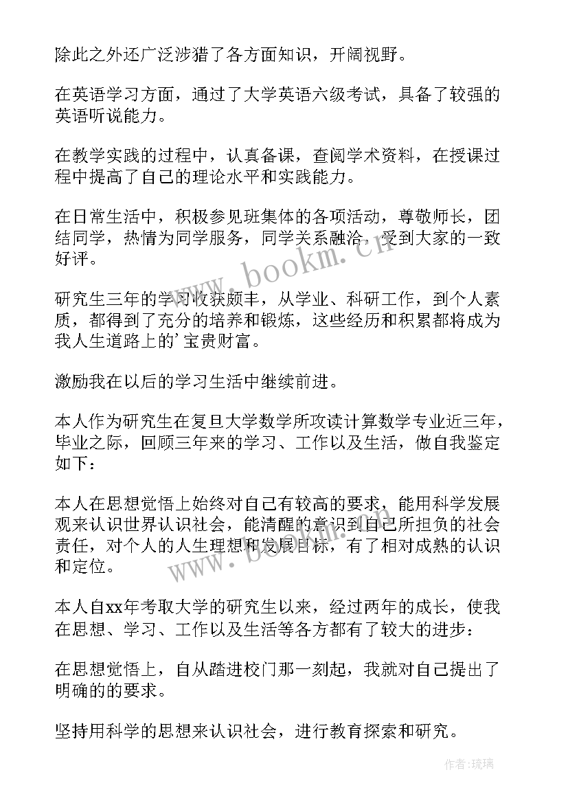 最新研究生自我鉴定从德智体美劳方面对自己进行评价(实用5篇)