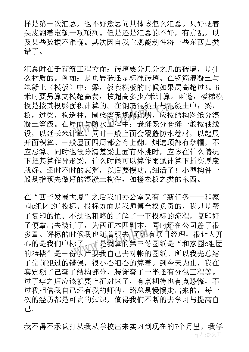 2023年工程造价自我鉴定本科(精选10篇)