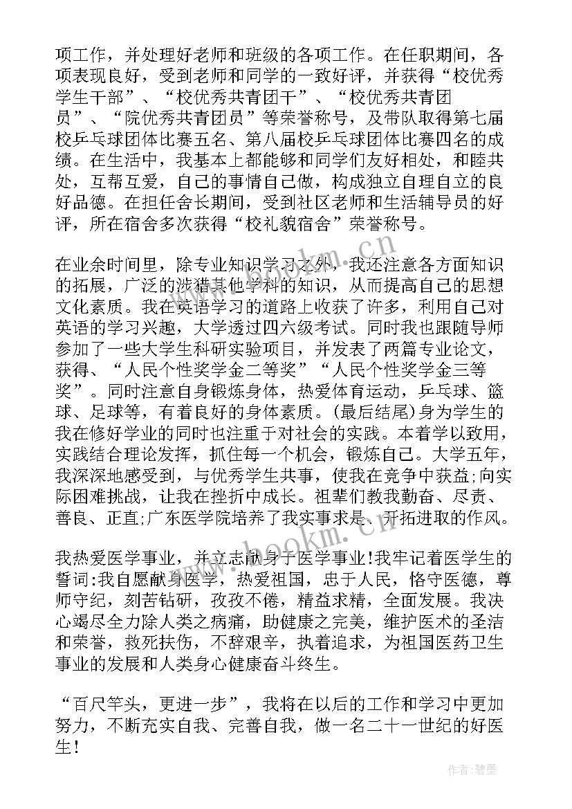 自我鉴定表毕业综合素质填(优秀5篇)