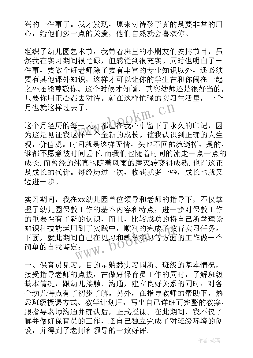 2023年自我鉴定幼教毕业 幼师毕业生实习鉴定表自我鉴定(汇总5篇)