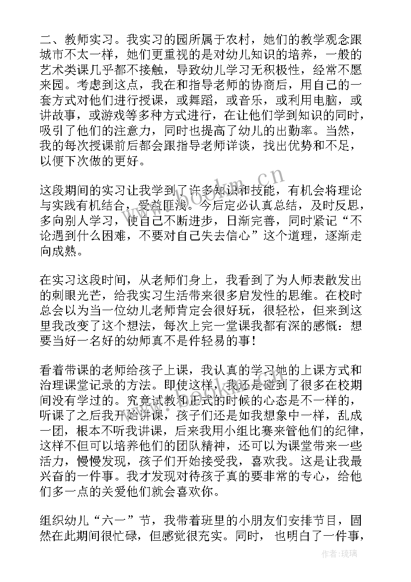 2023年自我鉴定幼教毕业 幼师毕业生实习鉴定表自我鉴定(汇总5篇)