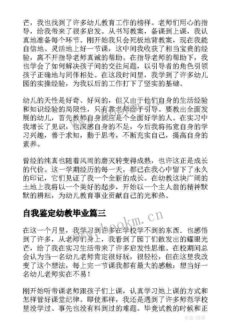 2023年自我鉴定幼教毕业 幼师毕业生实习鉴定表自我鉴定(汇总5篇)