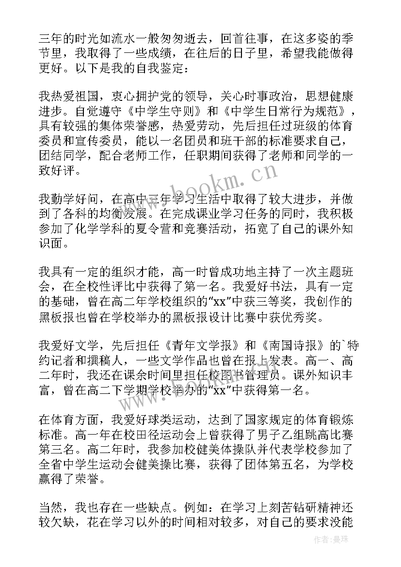 2023年高三毕业鉴定表自我鉴定 高三毕业生自我鉴定(优秀9篇)