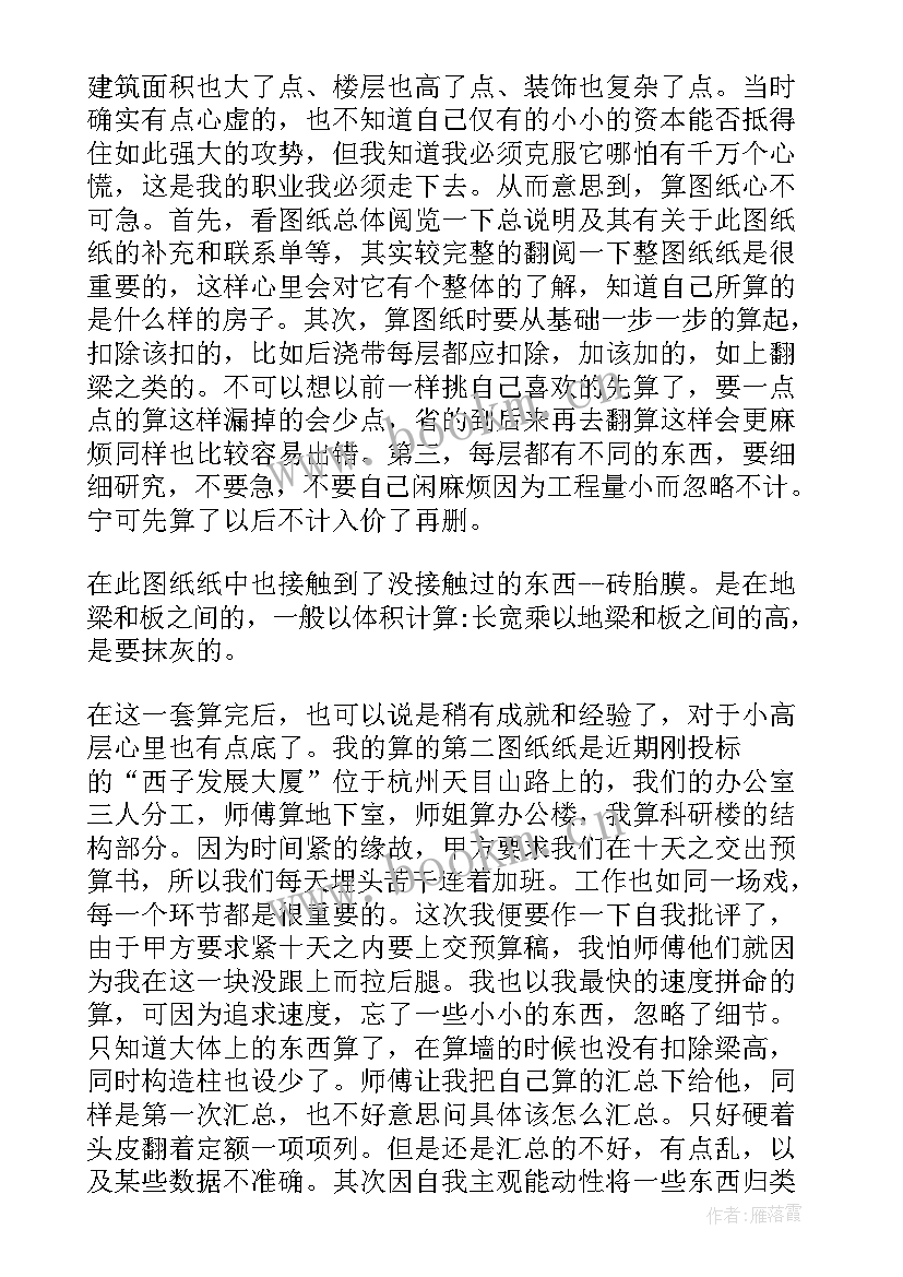 最新造价员简历自我评价(优秀10篇)