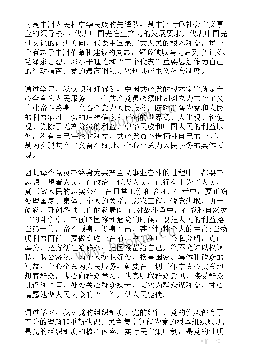 最新发展对象自我鉴定 党员发展对象培训自我鉴定(精选5篇)