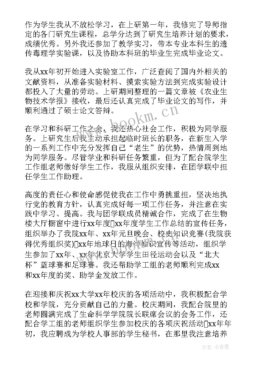 2023年毕业硕士生自我鉴定 硕士生毕业自我鉴定(通用5篇)