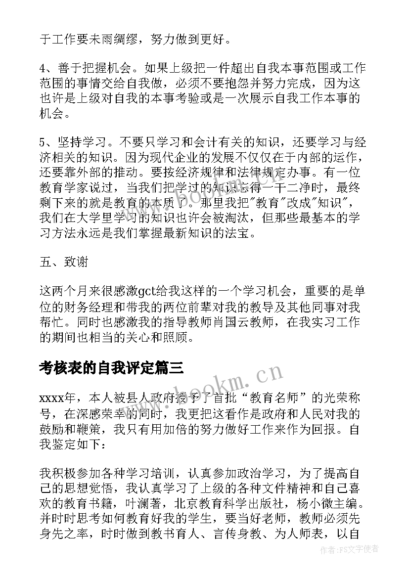 2023年考核表的自我评定 团员考核表自我鉴定(优秀5篇)