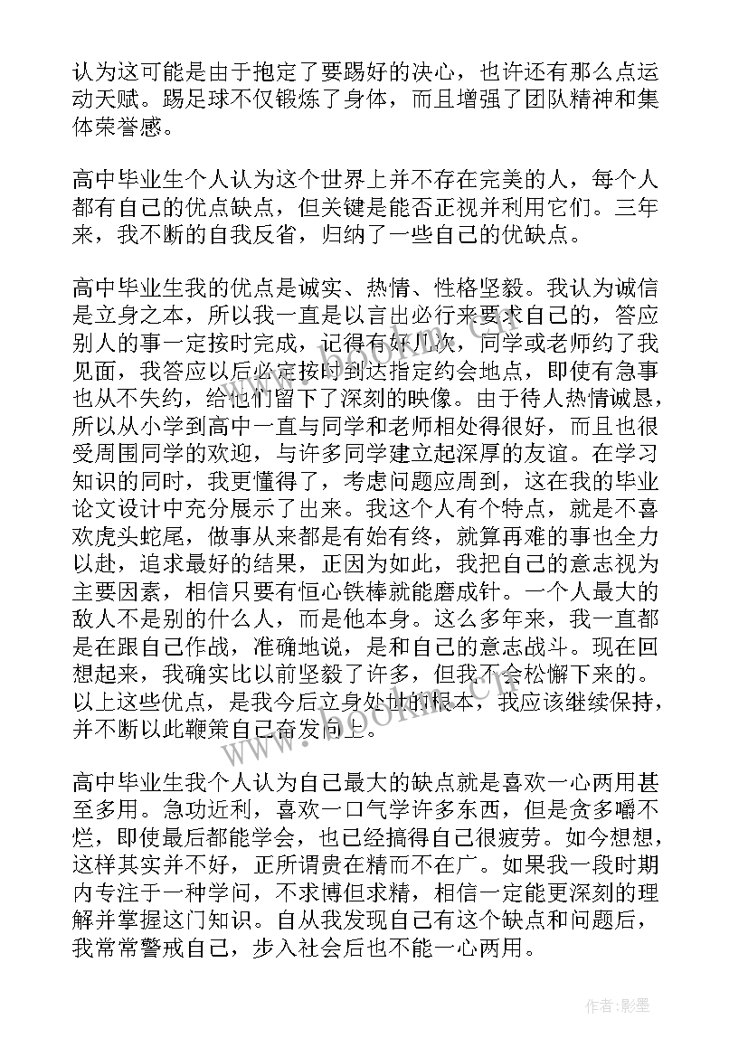 2023年高中三年自我鉴定表 高中三年自我鉴定(优质5篇)