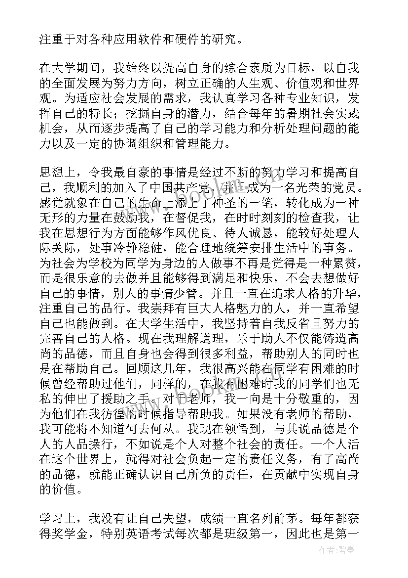 2023年研究生自我鉴定表(模板8篇)