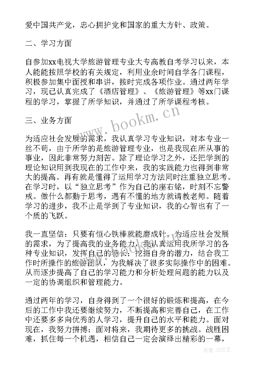 最新陕西师范大学网络教育毕业证样本 网络教育自我鉴定本科(汇总5篇)