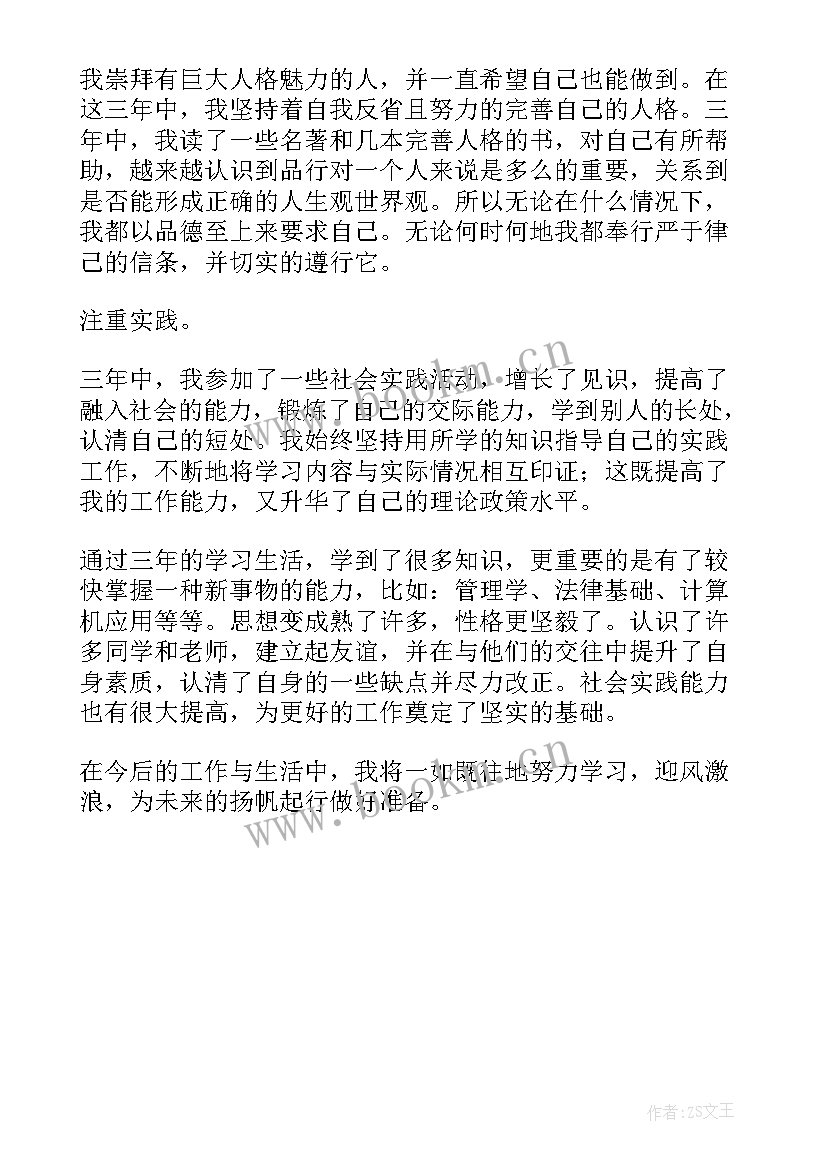 最新陕西师范大学网络教育毕业证样本 网络教育自我鉴定本科(汇总5篇)