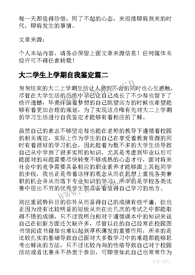 大二学生上学期自我鉴定(优秀5篇)