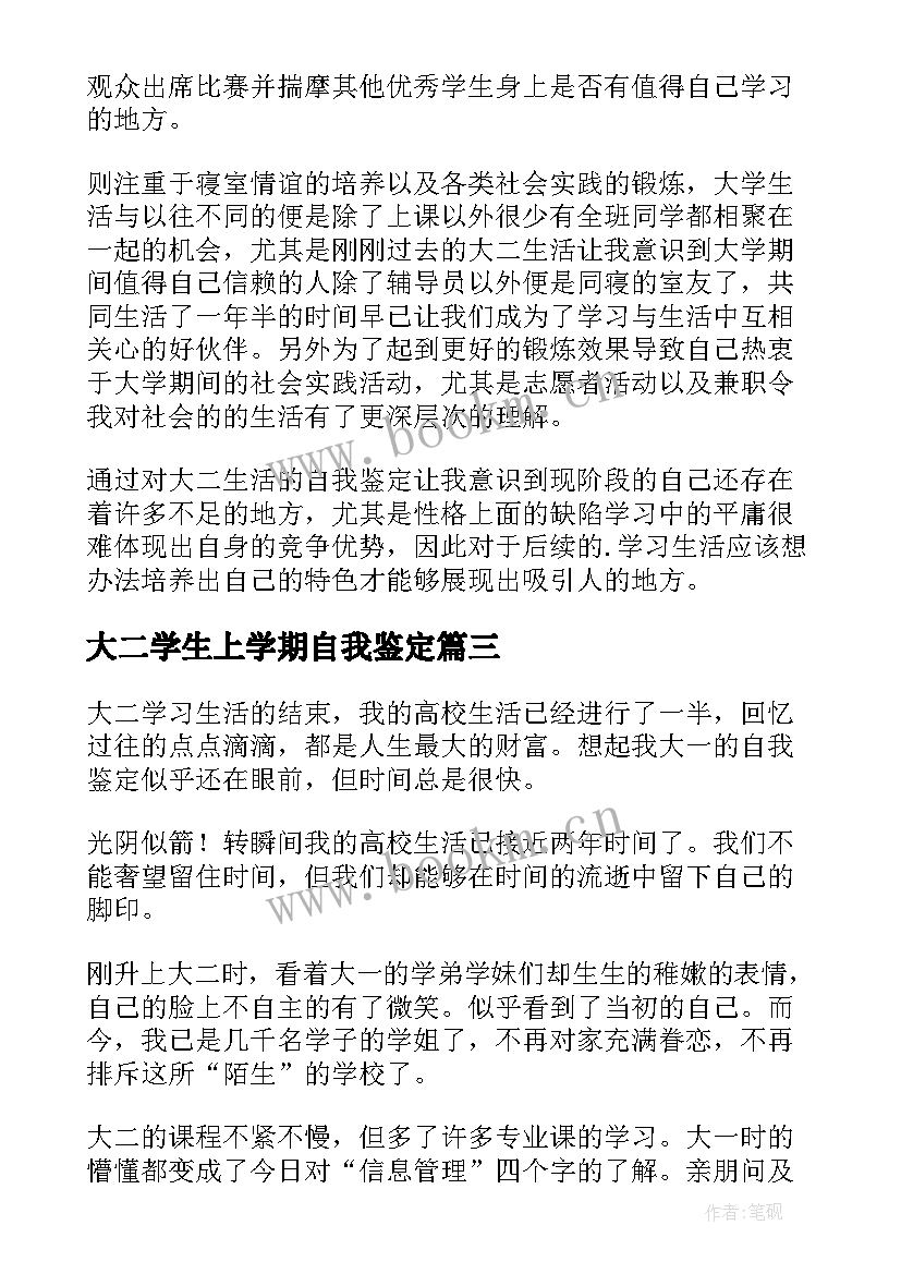 大二学生上学期自我鉴定(优秀5篇)