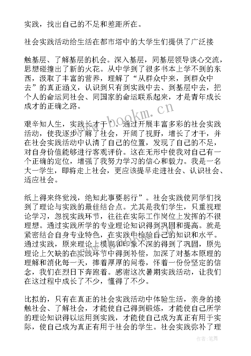 2023年自我鉴定社会实践方面的内容 社会实践自我鉴定(优秀10篇)