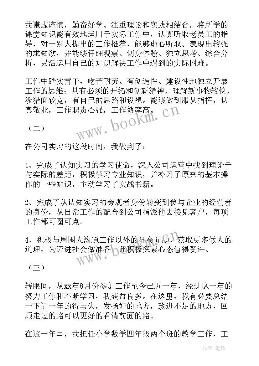 2023年自我鉴定社会实践方面的内容 社会实践自我鉴定(优秀10篇)