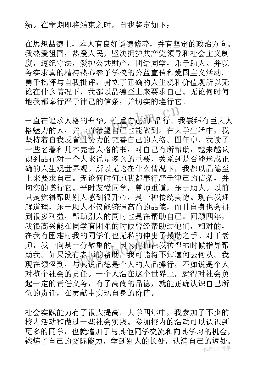 最新自我鉴定在思想上 自我鉴定思想品德方面习(优质10篇)